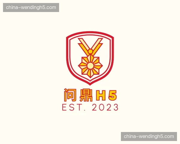 介绍问鼎h5