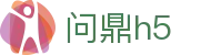 问鼎H5 - 问鼎娱乐（CN）官方网站